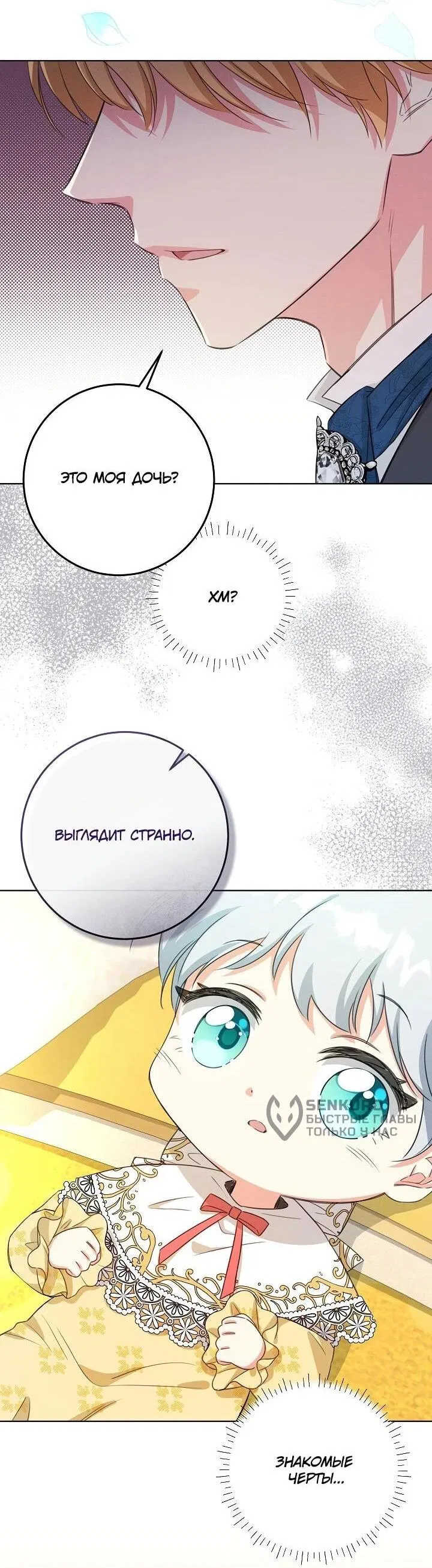 Манга Как выжить младшей сестре злодея - Глава 1 Страница 31