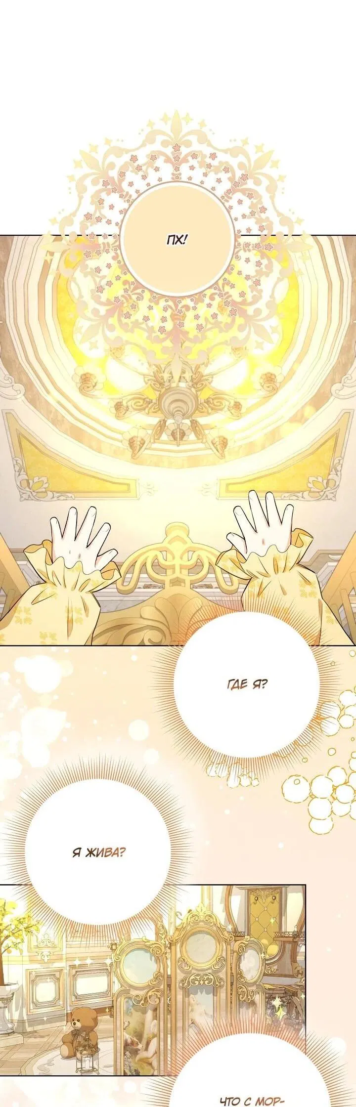 Манга Как выжить младшей сестре злодея - Глава 1 Страница 25