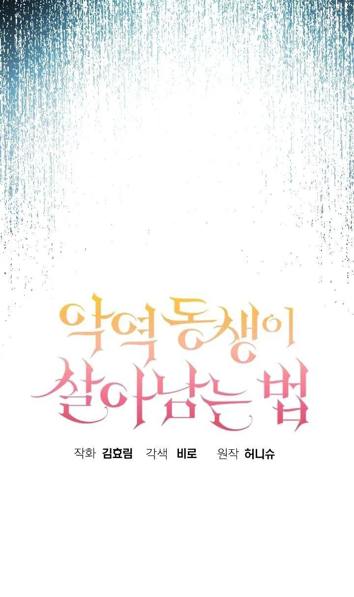 Манга Как выжить младшей сестре злодея - Глава 1 Страница 24