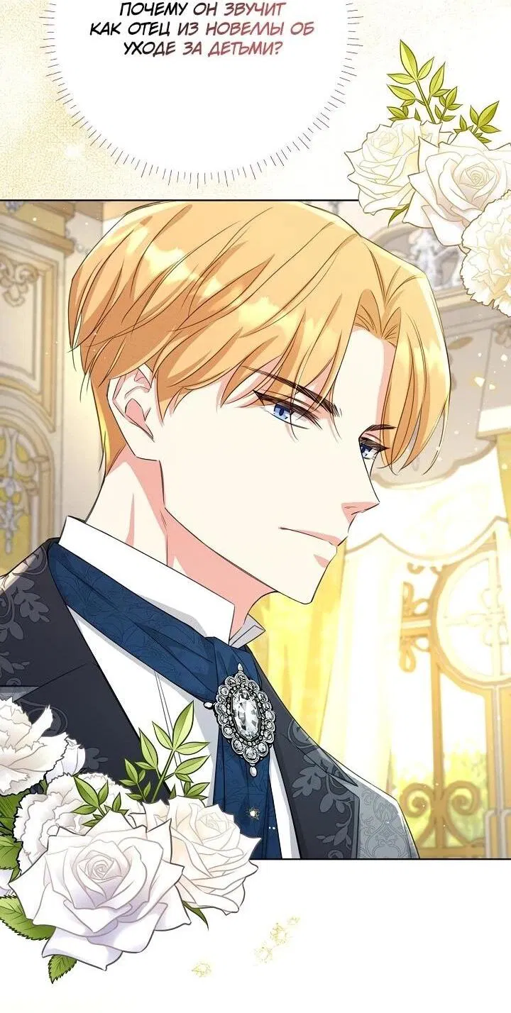 Манга Как выжить младшей сестре злодея - Глава 1 Страница 33