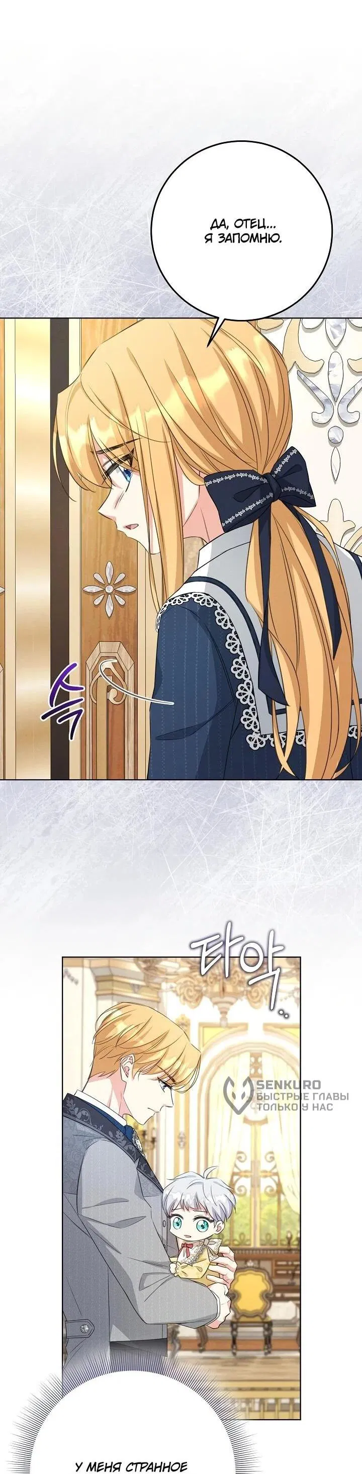 Манга Как выжить младшей сестре злодея - Глава 1 Страница 49