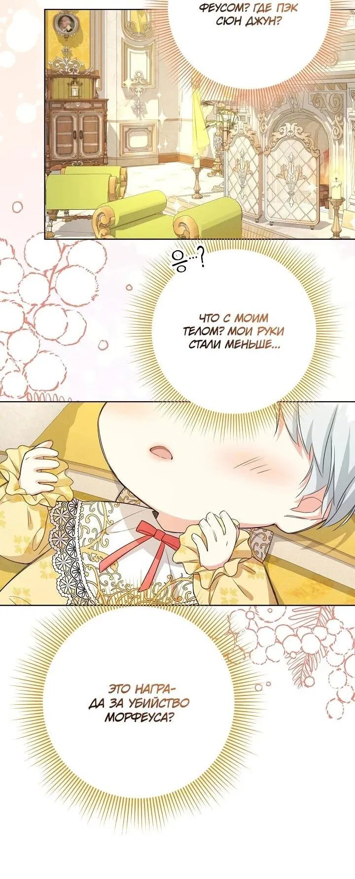 Манга Как выжить младшей сестре злодея - Глава 1 Страница 26