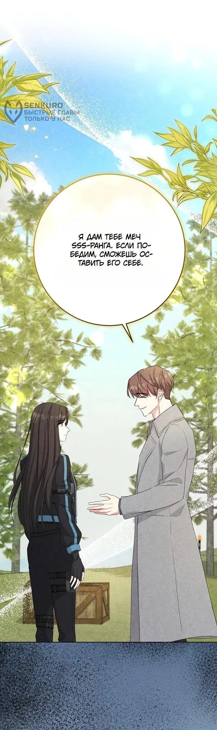 Манга Как выжить младшей сестре злодея - Глава 1 Страница 5