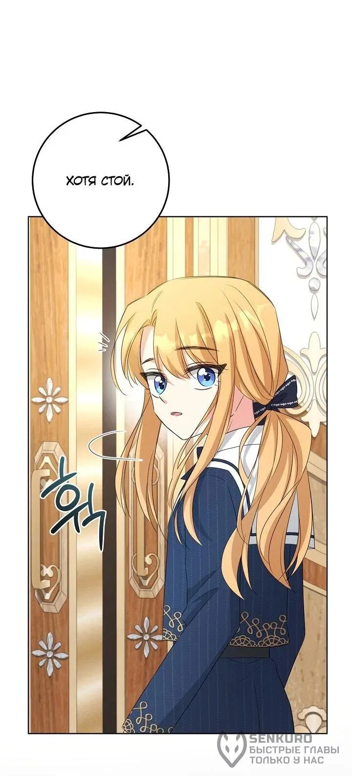 Манга Как выжить младшей сестре злодея - Глава 1 Страница 46