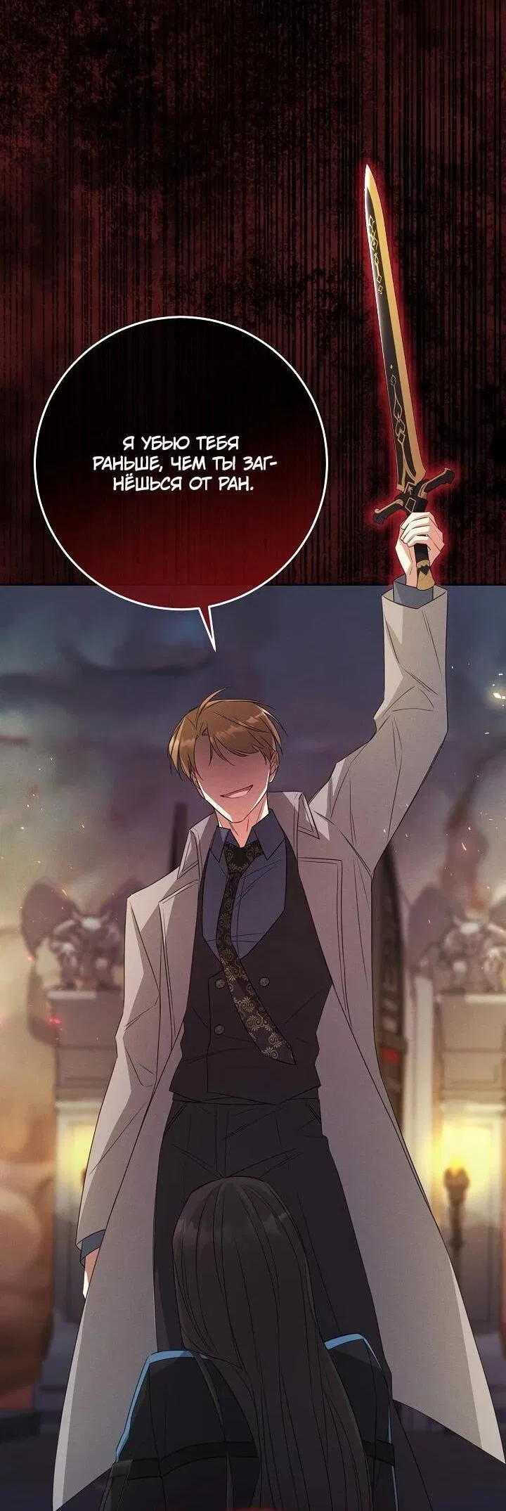 Манга Как выжить младшей сестре злодея - Глава 1 Страница 20