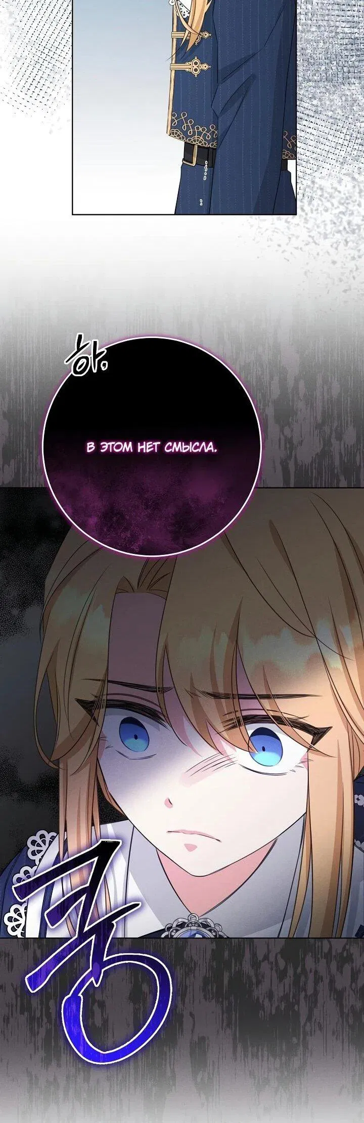 Манга Как выжить младшей сестре злодея - Глава 1 Страница 44