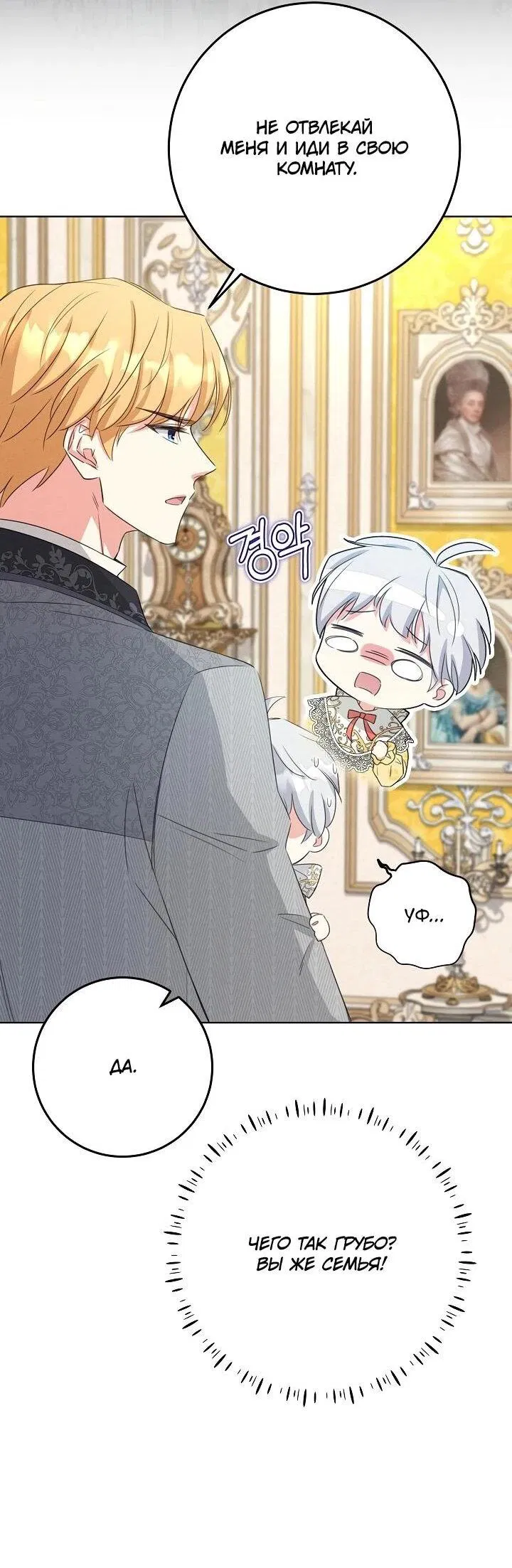 Манга Как выжить младшей сестре злодея - Глава 1 Страница 45
