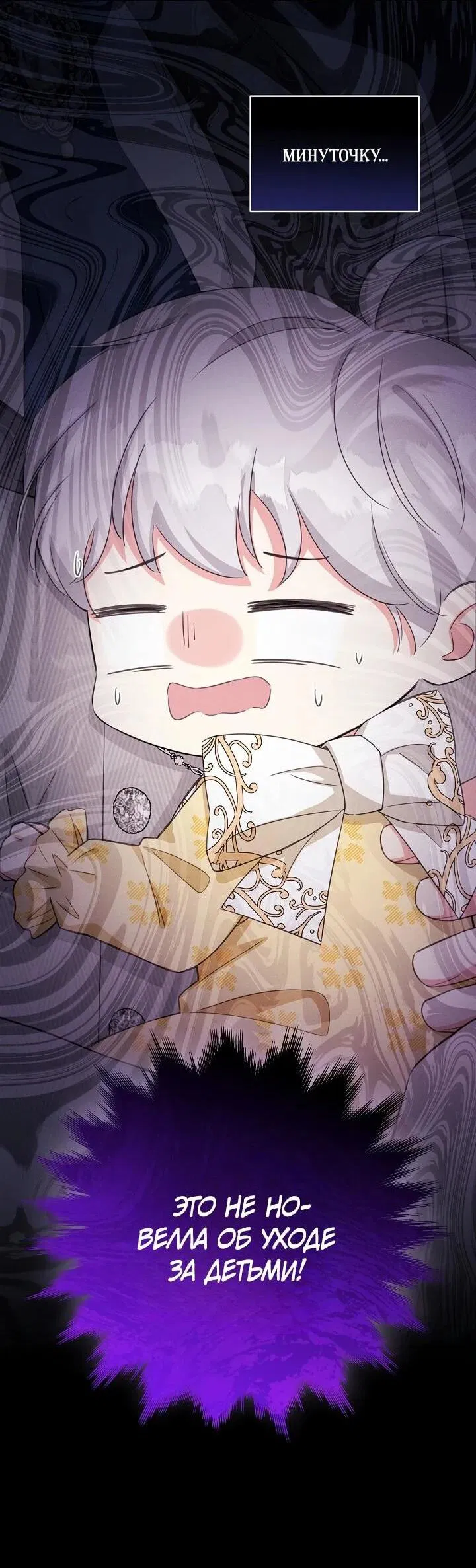 Манга Как выжить младшей сестре злодея - Глава 1 Страница 51