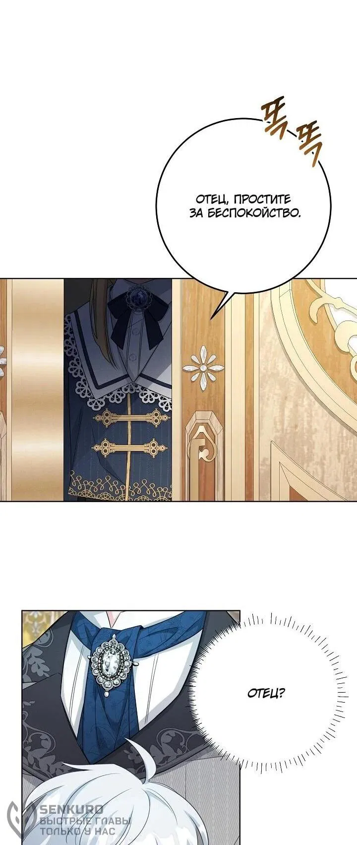 Манга Как выжить младшей сестре злодея - Глава 1 Страница 38