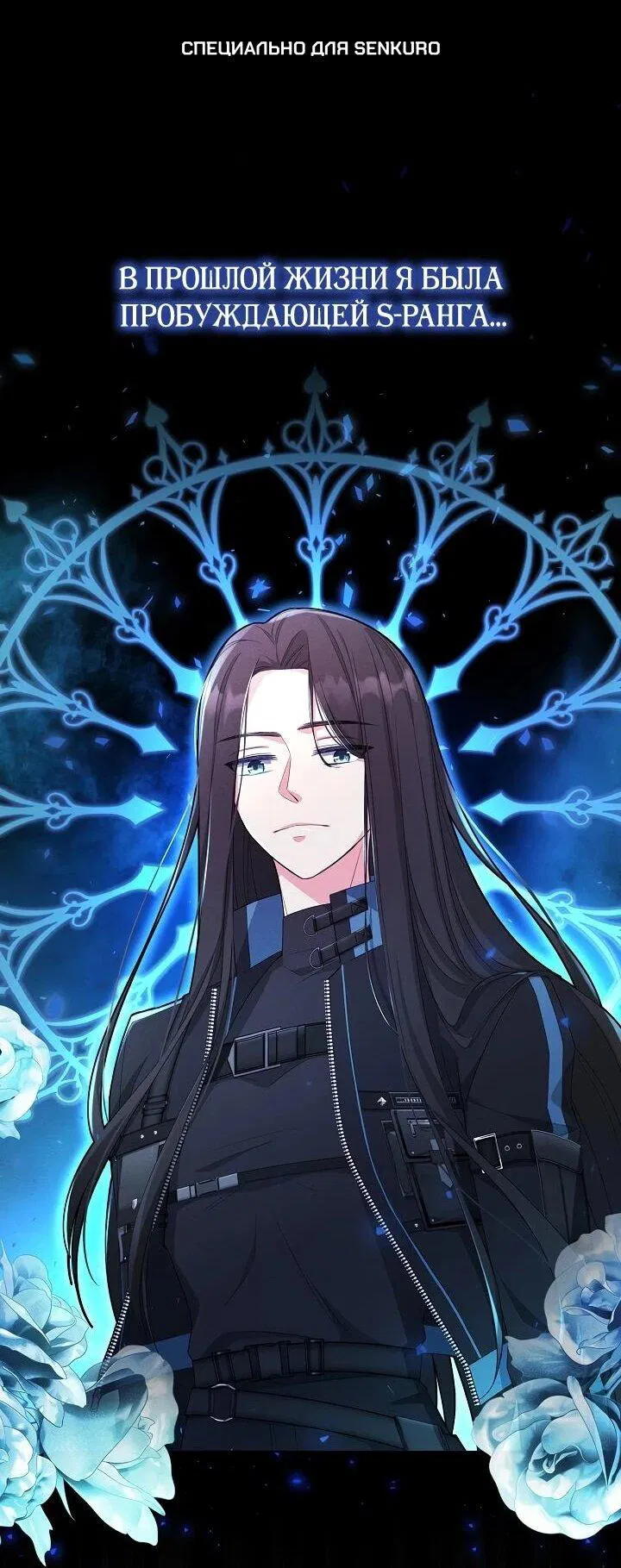 Манга Как выжить младшей сестре злодея - Глава 1 Страница 1