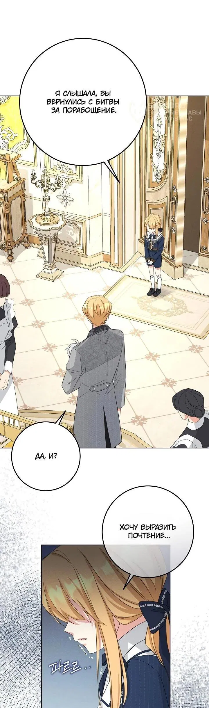 Манга Как выжить младшей сестре злодея - Глава 1 Страница 43