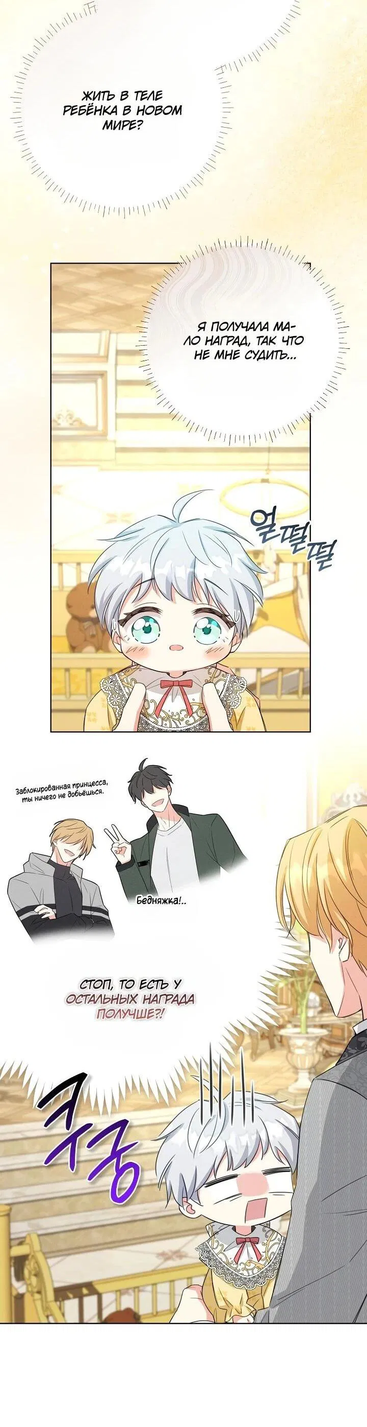 Манга Как выжить младшей сестре злодея - Глава 1 Страница 37