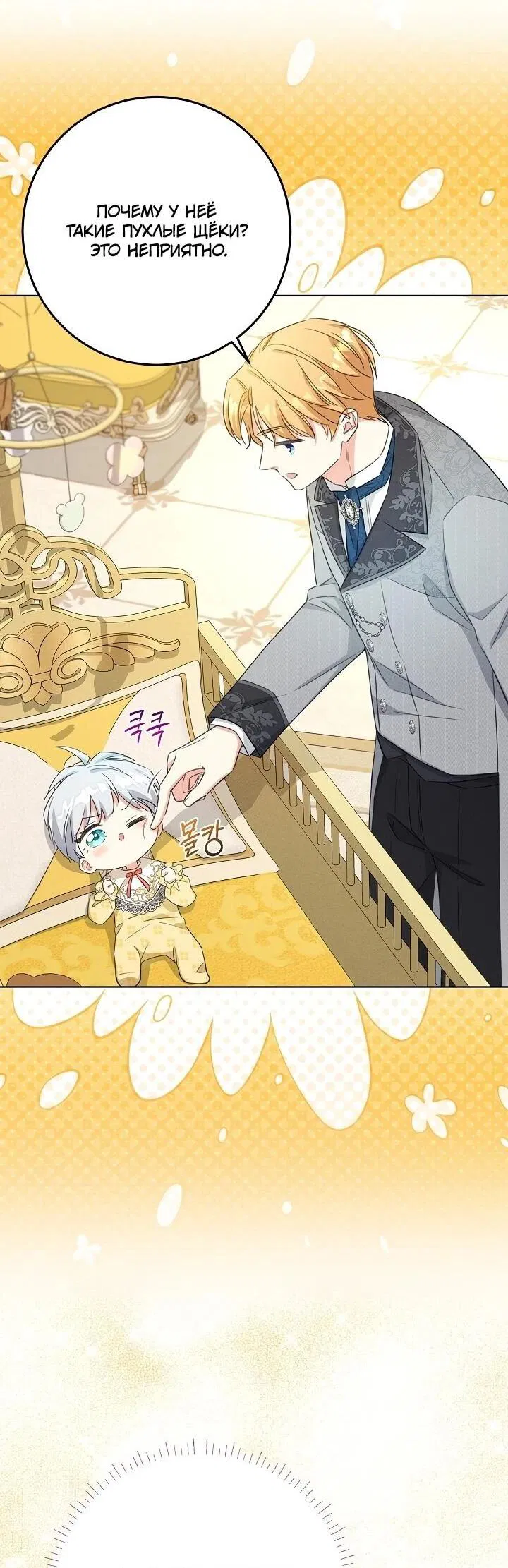 Манга Как выжить младшей сестре злодея - Глава 1 Страница 32