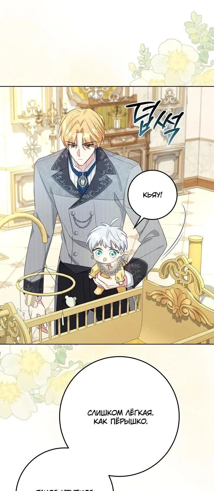 Манга Как выжить младшей сестре злодея - Глава 1 Страница 34