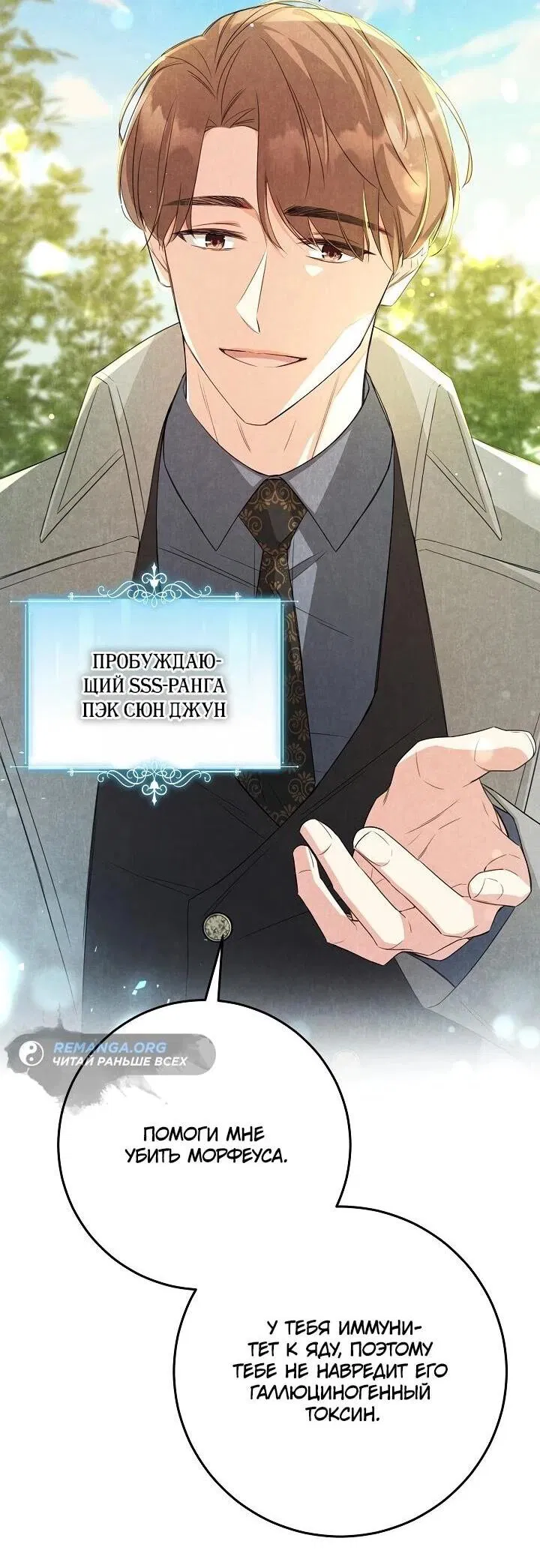 Манга Как выжить младшей сестре злодея - Глава 1 Страница 4