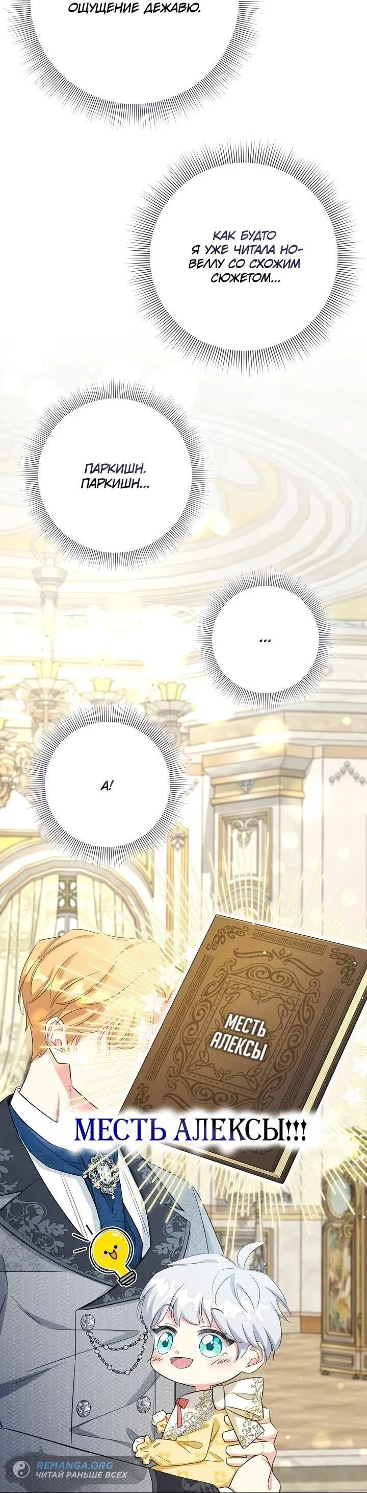 Манга Как выжить младшей сестре злодея - Глава 1 Страница 50