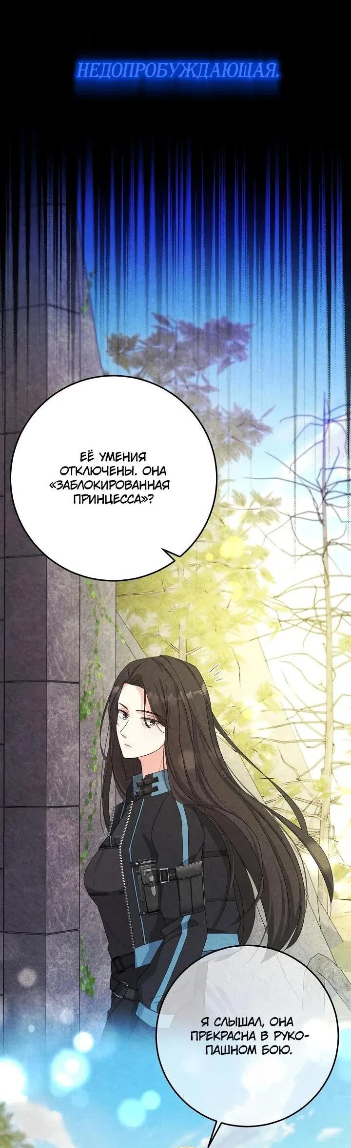 Манга Как выжить младшей сестре злодея - Глава 1 Страница 3