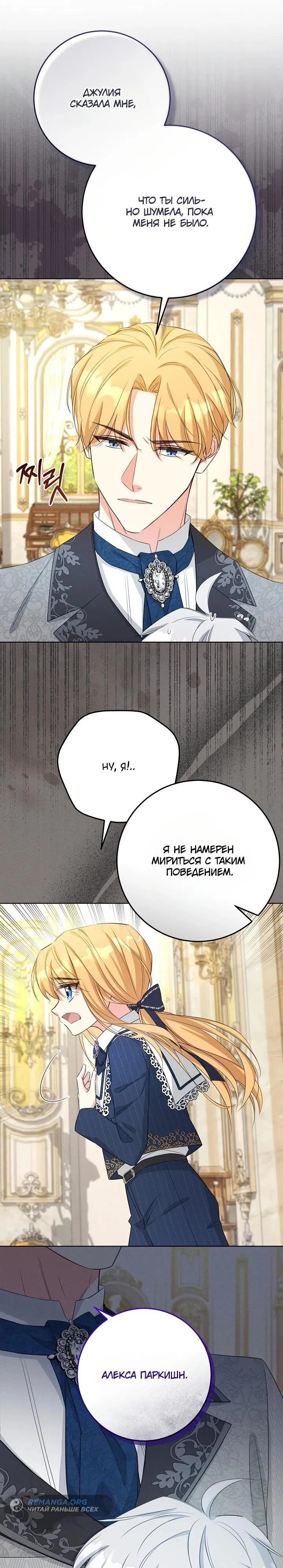 Манга Как выжить младшей сестре злодея - Глава 1 Страница 47