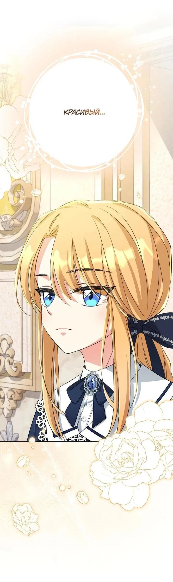 Манга Как выжить младшей сестре злодея - Глава 1 Страница 41