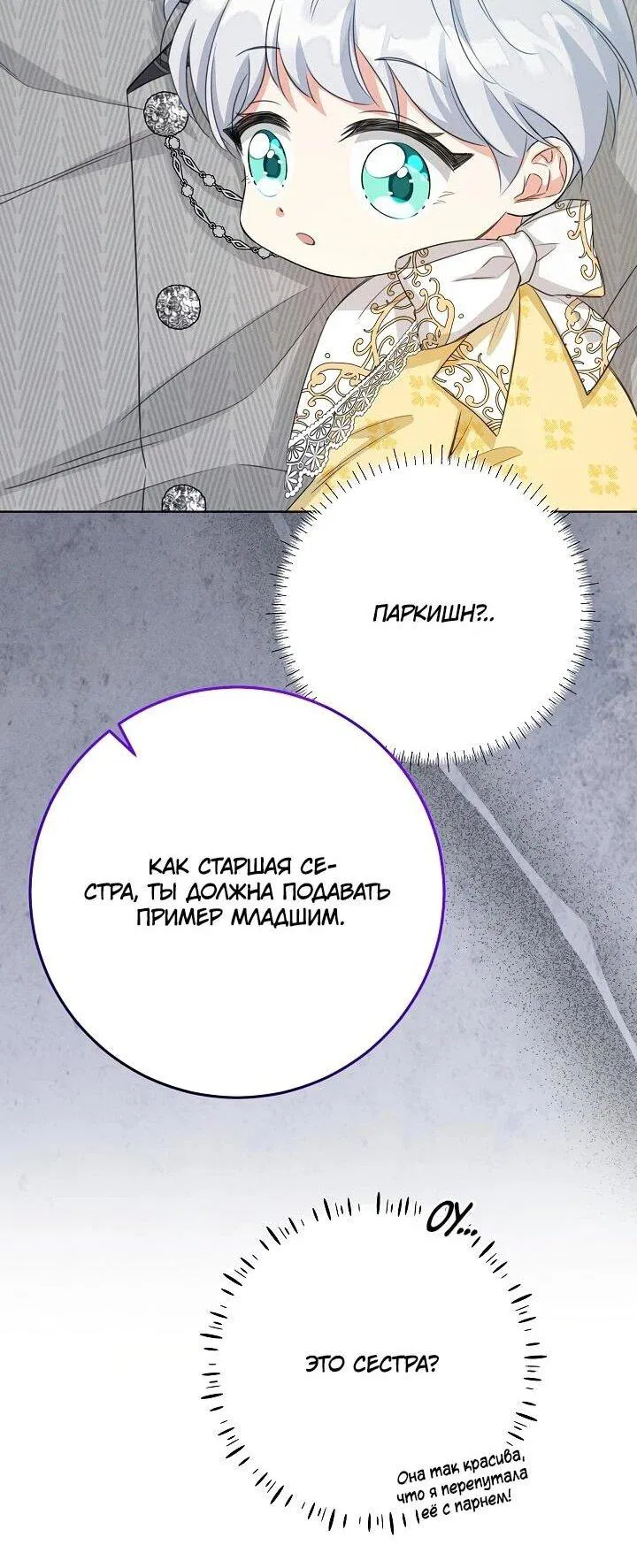 Манга Как выжить младшей сестре злодея - Глава 1 Страница 48