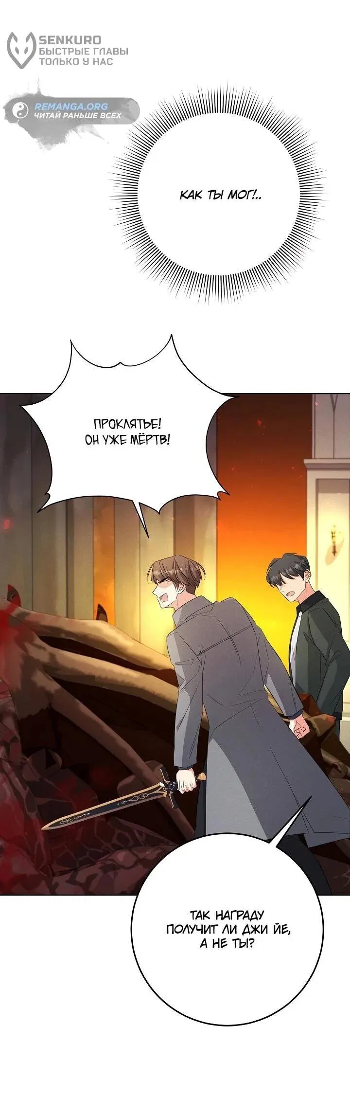 Манга Как выжить младшей сестре злодея - Глава 1 Страница 16