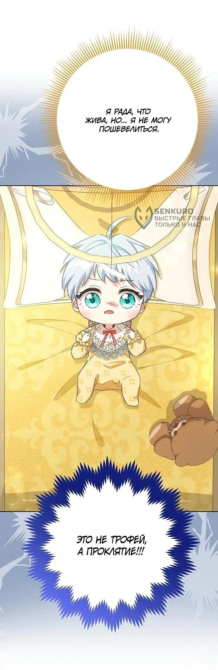 Манга Как выжить младшей сестре злодея - Глава 1 Страница 27