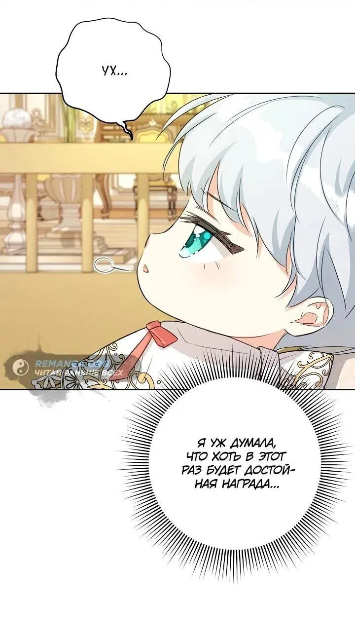 Манга Как выжить младшей сестре злодея - Глава 1 Страница 28