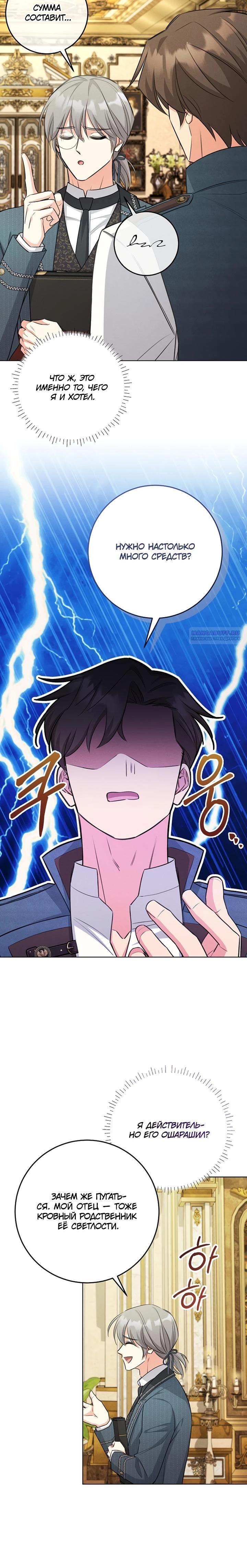 Манга Как выжить младшей сестре злодея - Глава 21 Страница 10