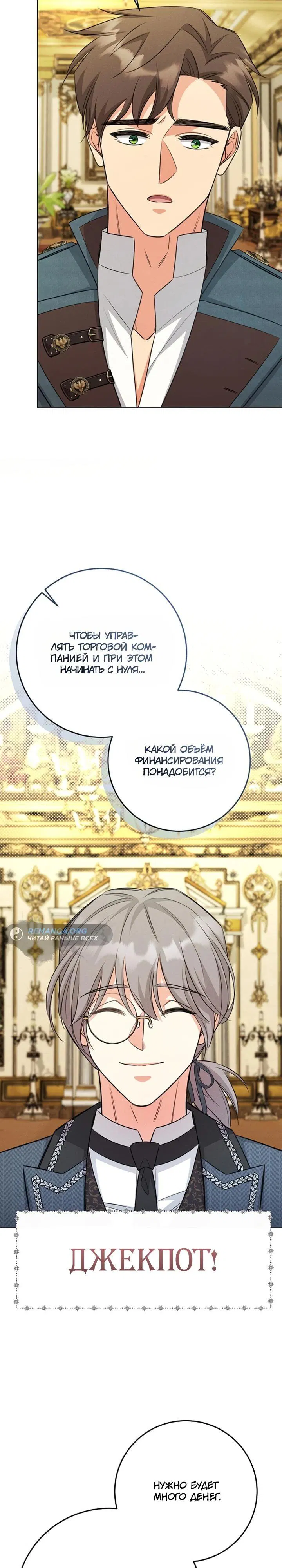 Манга Как выжить младшей сестре злодея - Глава 21 Страница 8