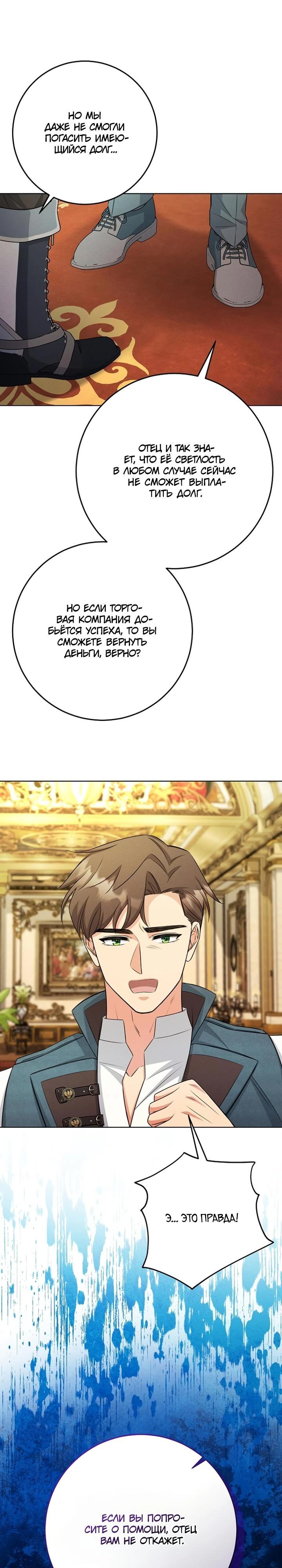 Манга Как выжить младшей сестре злодея - Глава 21 Страница 11