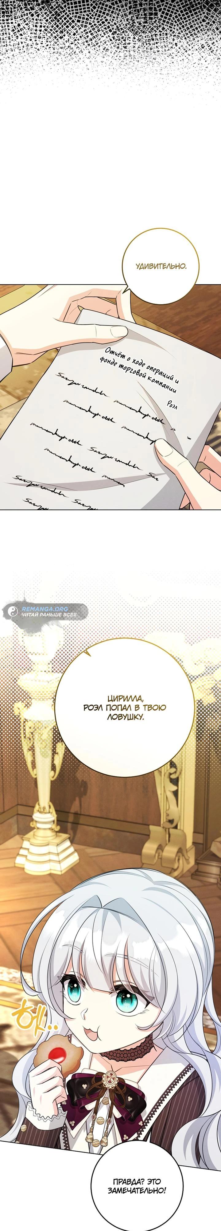 Манга Как выжить младшей сестре злодея - Глава 21 Страница 17