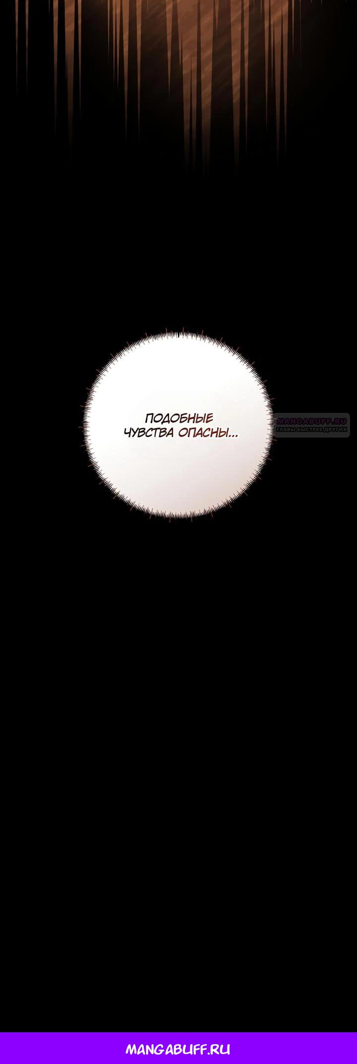 Манга Как выжить младшей сестре злодея - Глава 21 Страница 31