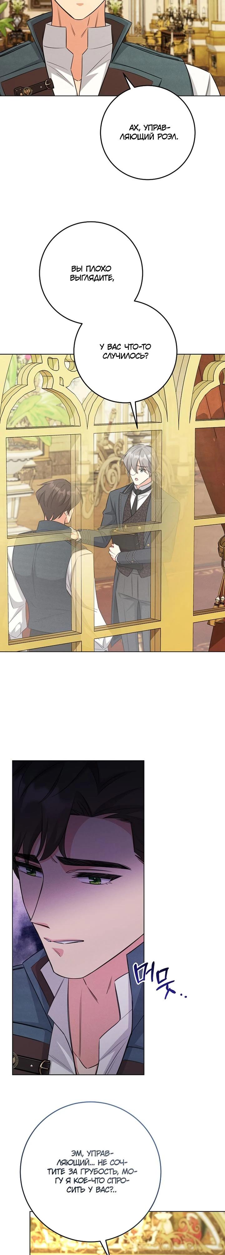 Манга Как выжить младшей сестре злодея - Глава 21 Страница 7