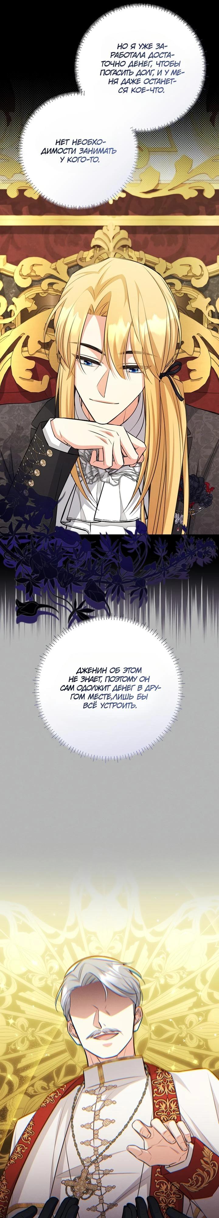 Манга Как выжить младшей сестре злодея - Глава 21 Страница 24