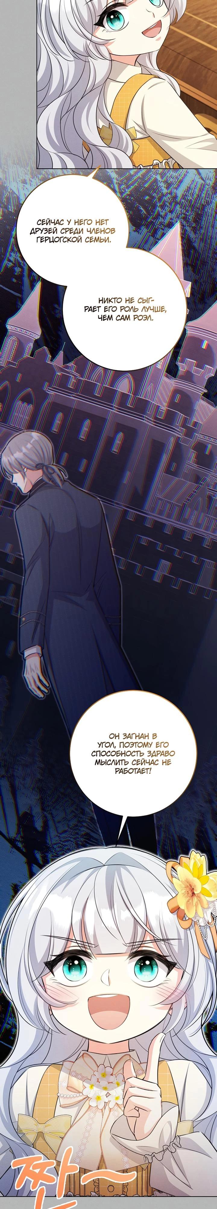 Манга Как выжить младшей сестре злодея - Глава 21 Страница 28