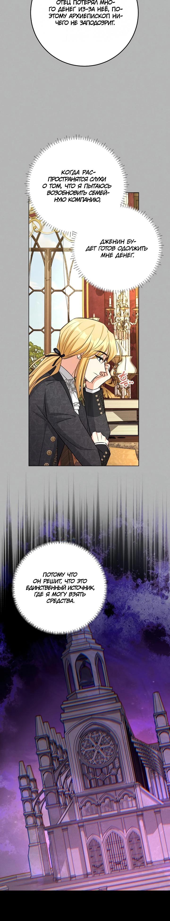 Манга Как выжить младшей сестре злодея - Глава 21 Страница 23