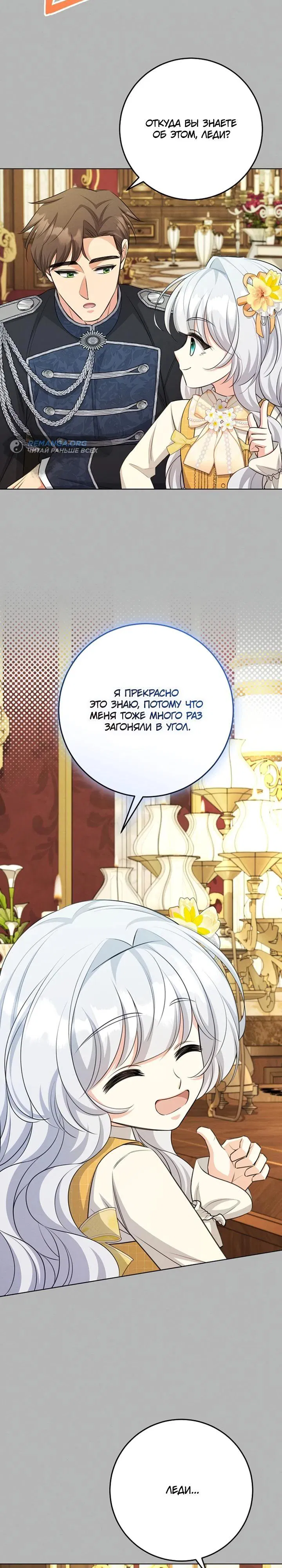 Манга Как выжить младшей сестре злодея - Глава 21 Страница 29