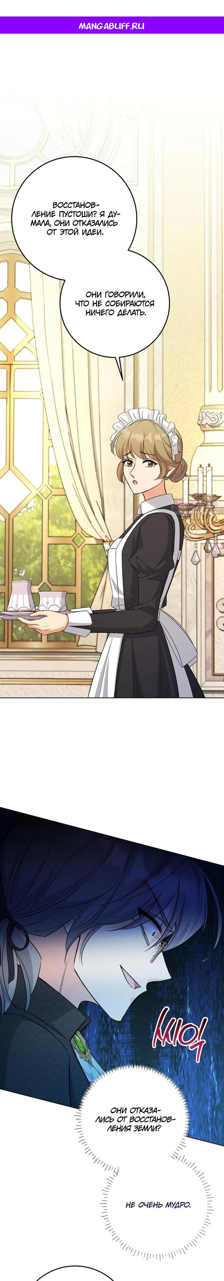 Манга Как выжить младшей сестре злодея - Глава 21 Страница 1