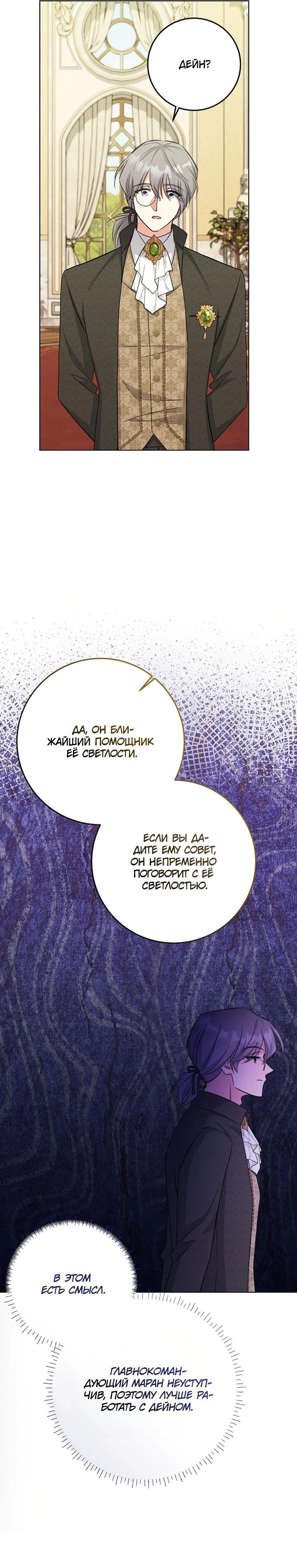 Манга Как выжить младшей сестре злодея - Глава 21 Страница 5