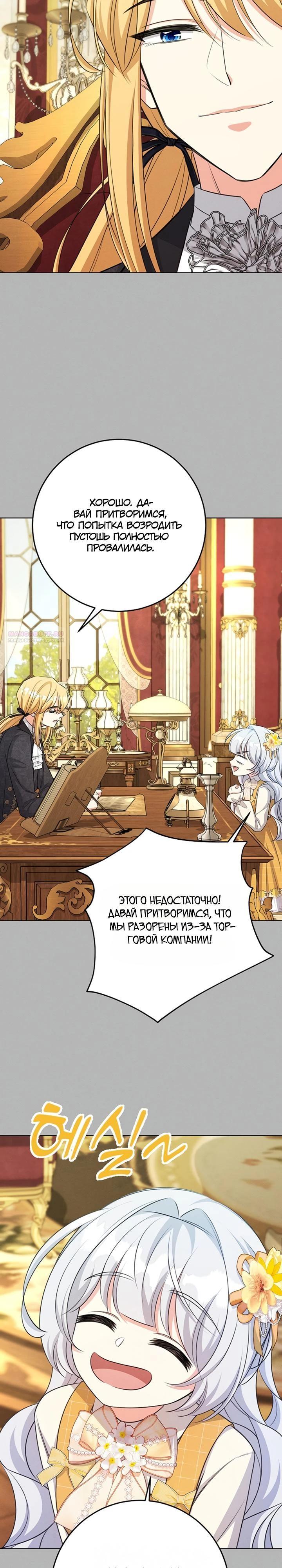 Манга Как выжить младшей сестре злодея - Глава 21 Страница 22