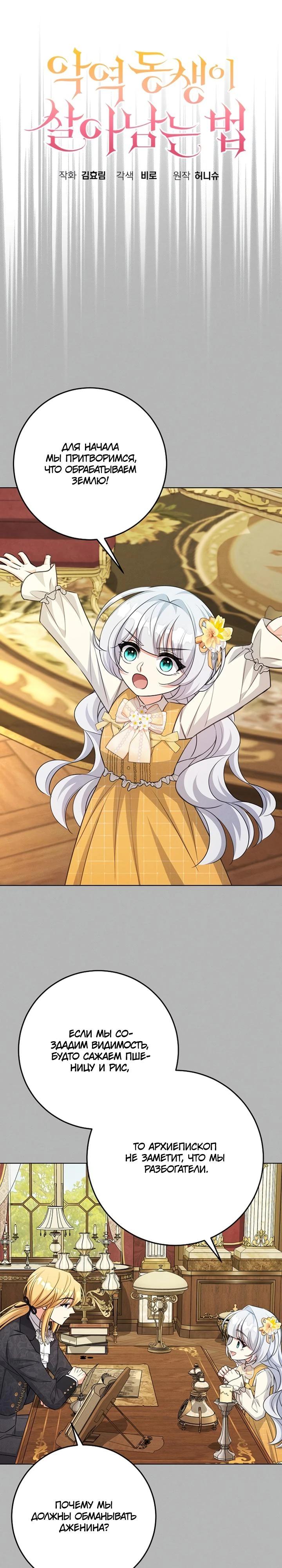 Манга Как выжить младшей сестре злодея - Глава 21 Страница 19