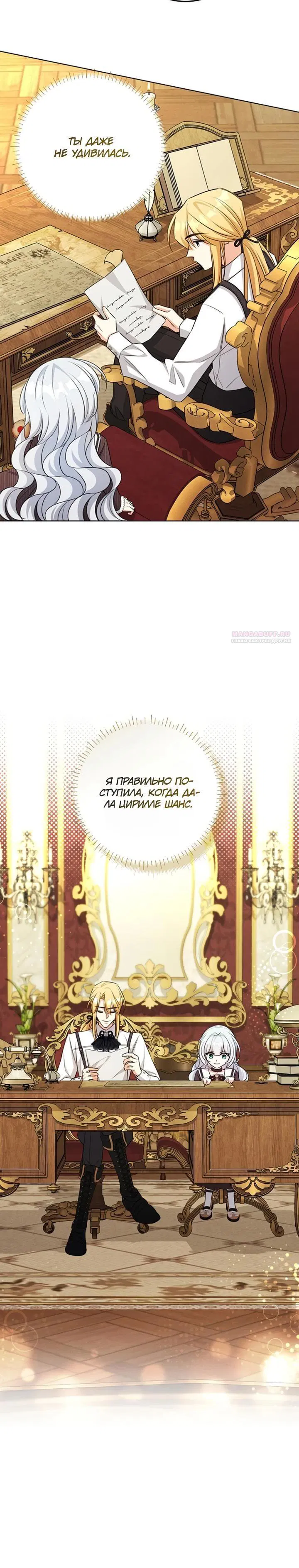 Манга Как выжить младшей сестре злодея - Глава 21 Страница 18