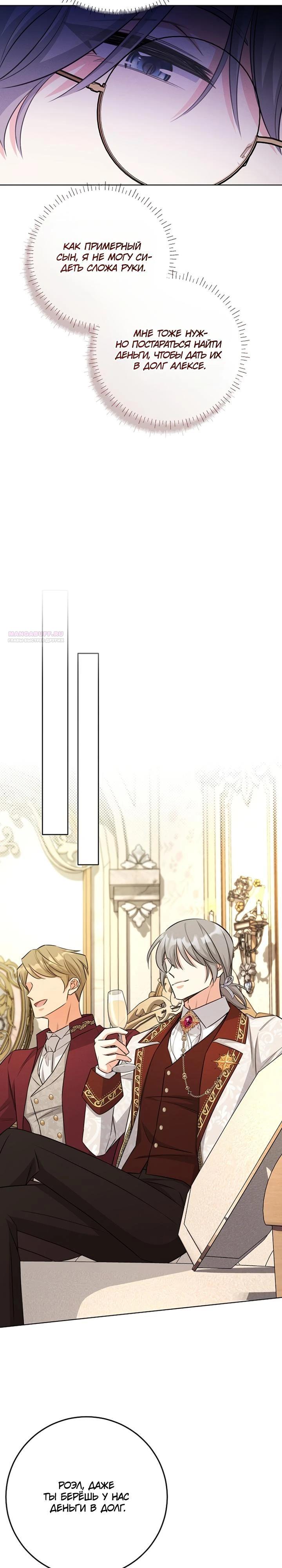 Манга Как выжить младшей сестре злодея - Глава 21 Страница 14