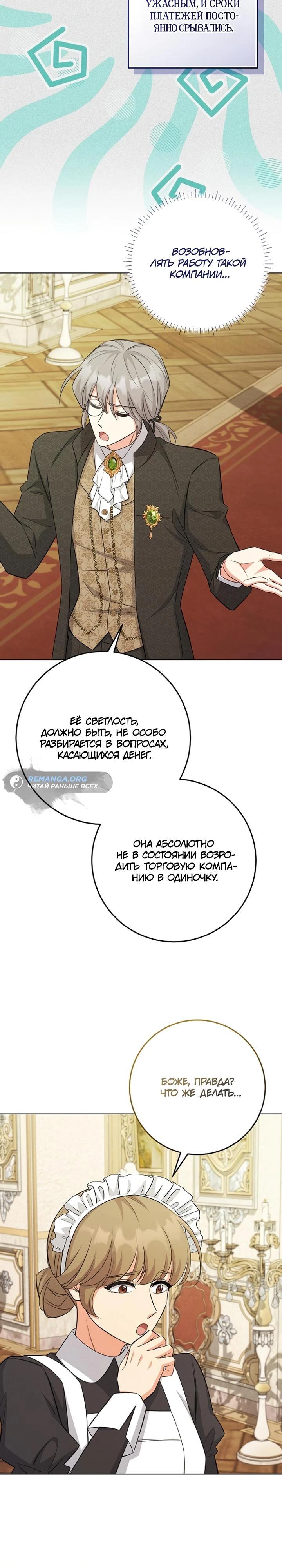 Манга Как выжить младшей сестре злодея - Глава 21 Страница 3