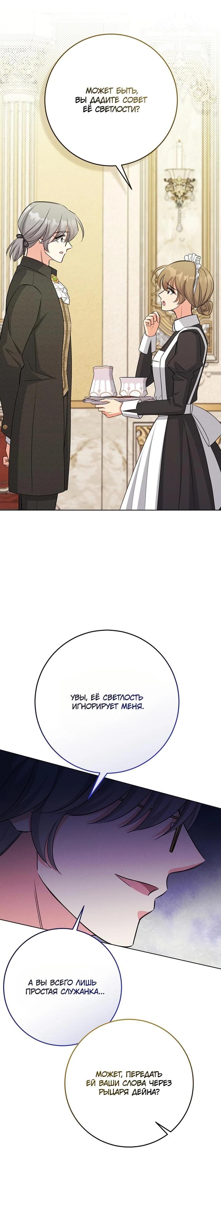 Манга Как выжить младшей сестре злодея - Глава 21 Страница 4