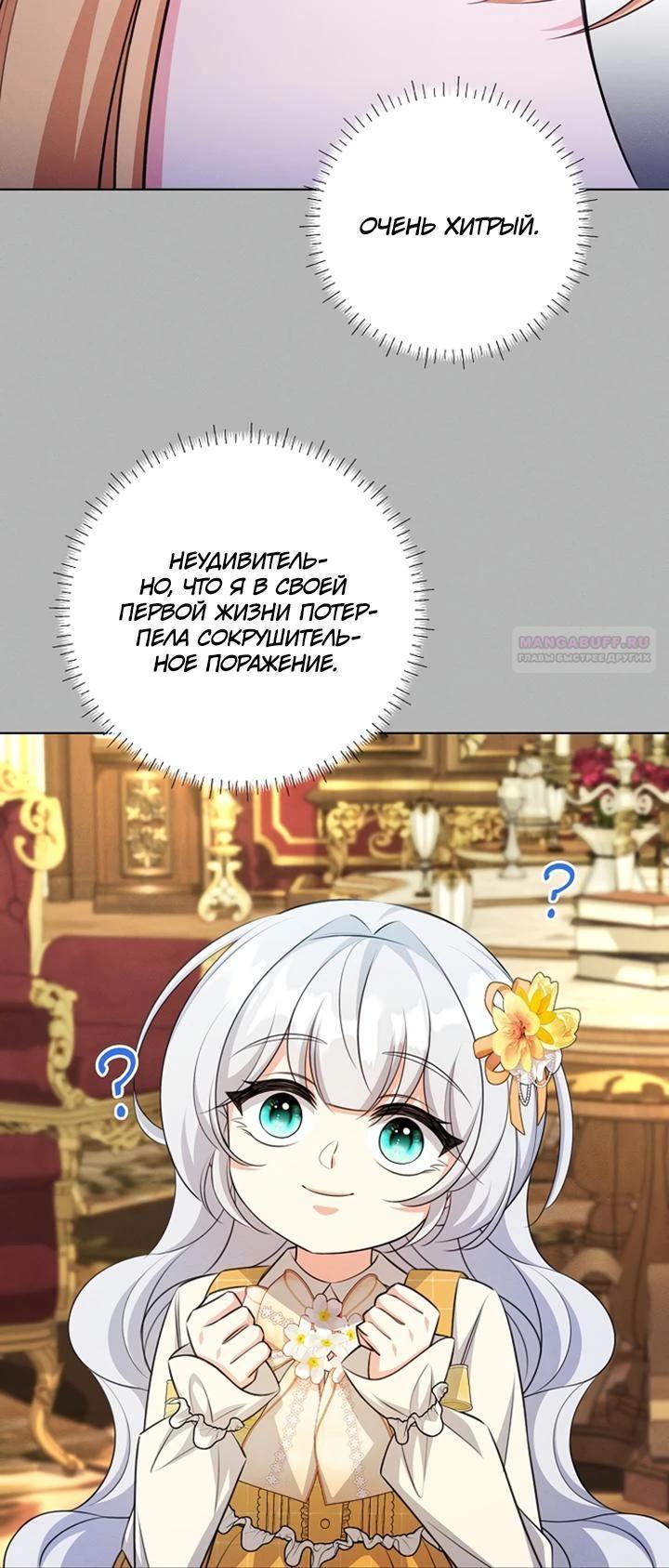 Манга Как выжить младшей сестре злодея - Глава 21 Страница 26