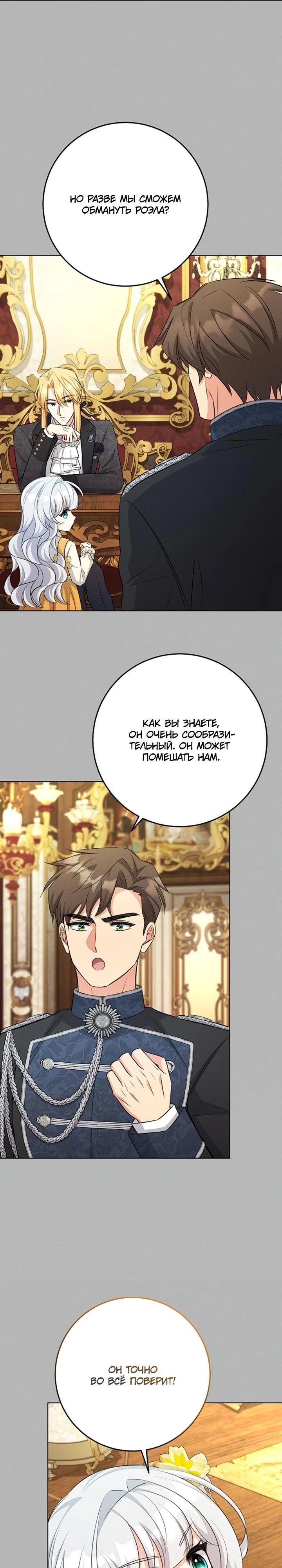 Манга Как выжить младшей сестре злодея - Глава 21 Страница 27