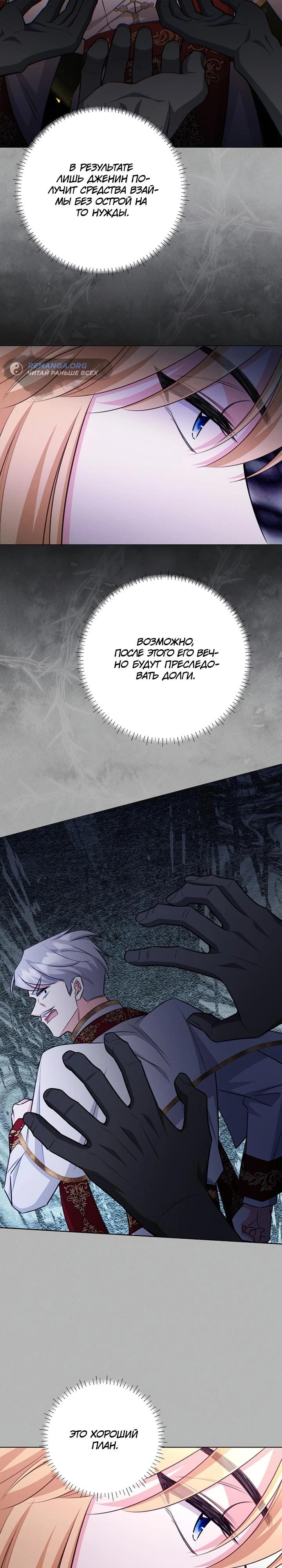 Манга Как выжить младшей сестре злодея - Глава 21 Страница 25