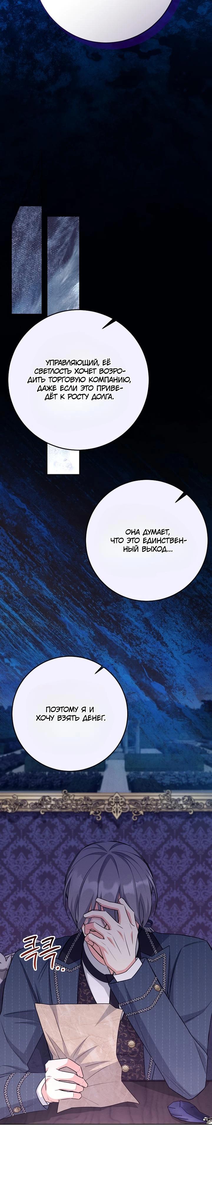 Манга Как выжить младшей сестре злодея - Глава 21 Страница 12