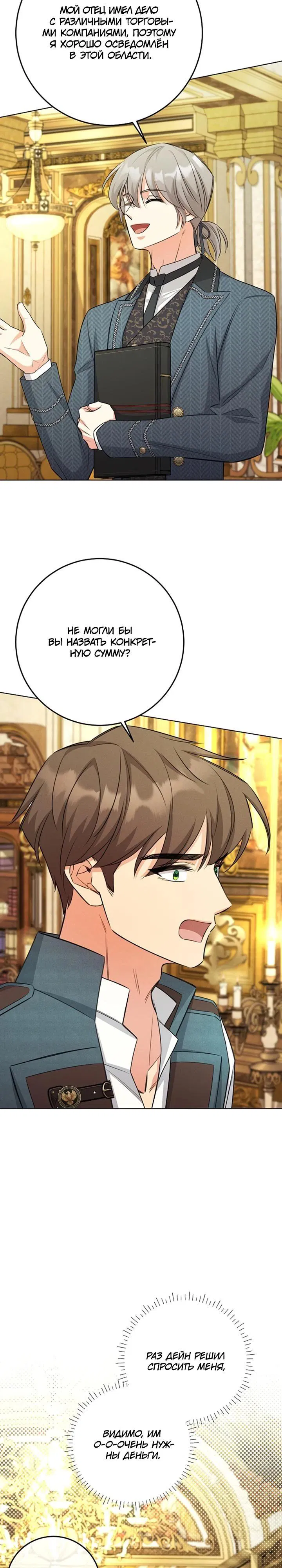 Манга Как выжить младшей сестре злодея - Глава 21 Страница 9